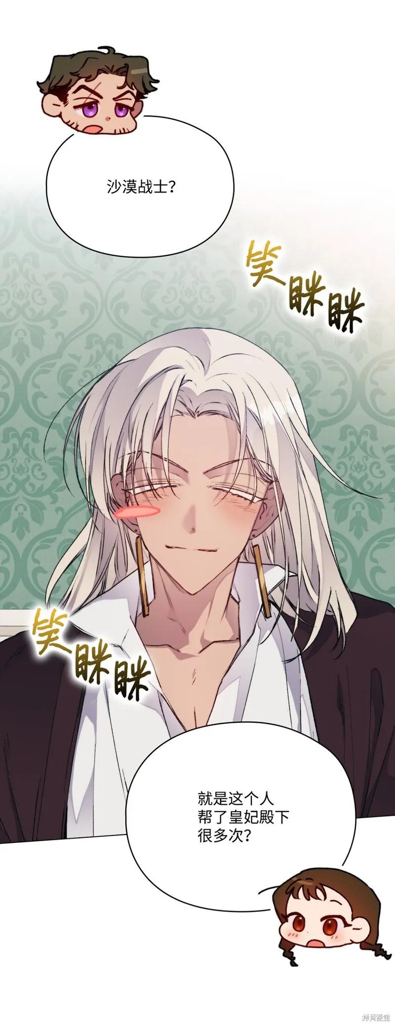 《今生我会好好照顾陛下》第82话 第66页