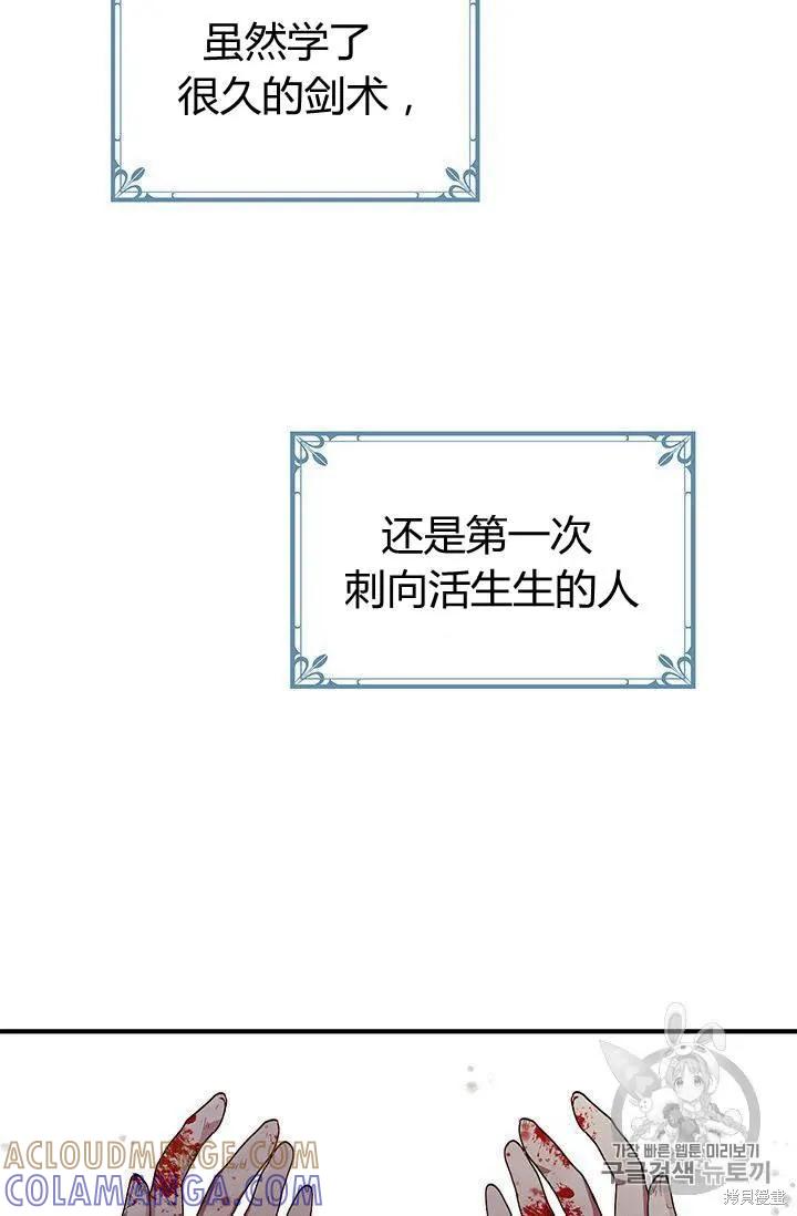《冷血公爵的变心》第83话 第28页
