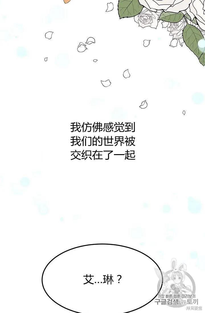 《冷血公爵的变心》第83话 第83页