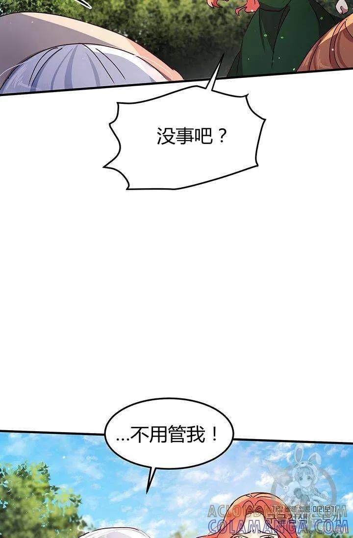 《冷血公爵的变心》第83话 第31页