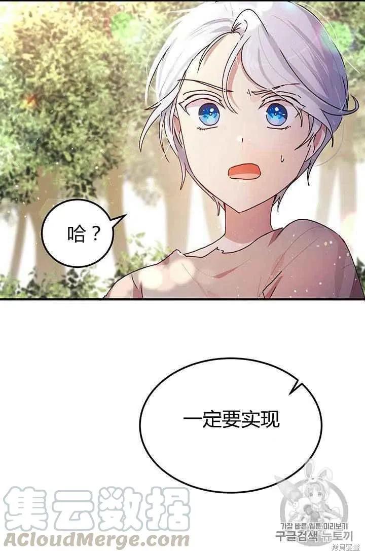 《冷血公爵的变心》第83话 第69页