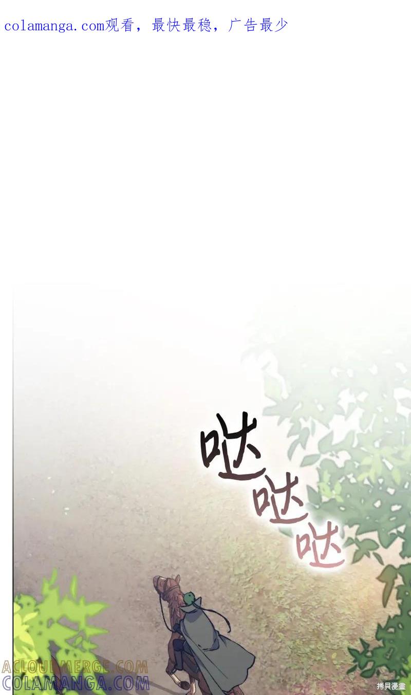 《今生我会好好照顾陛下》第82话 第1页