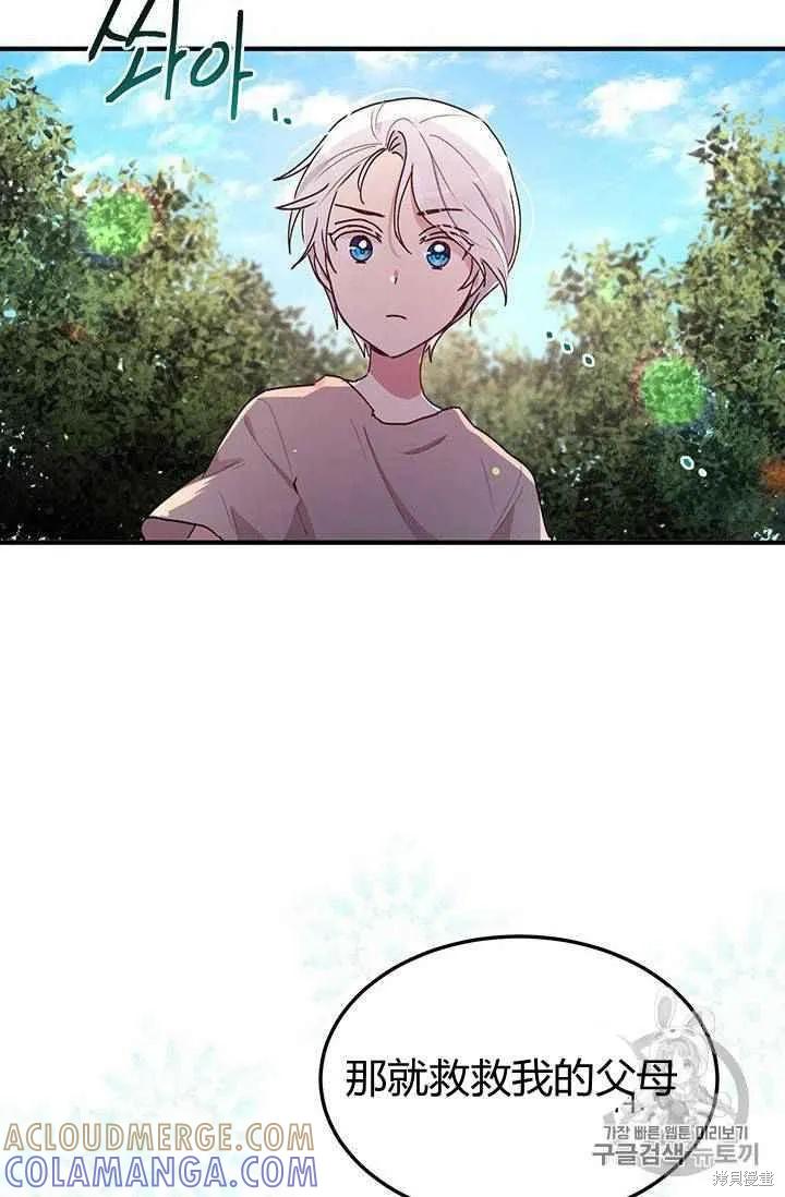 《冷血公爵的变心》第83话 第46页