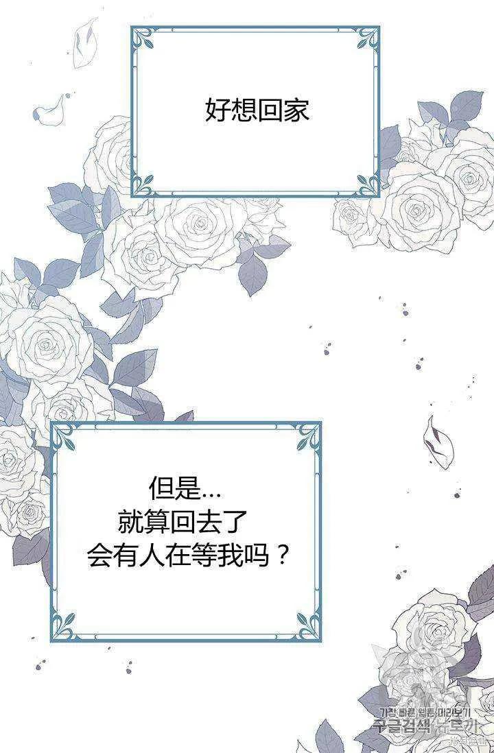 《冷血公爵的变心》第83话 第54页