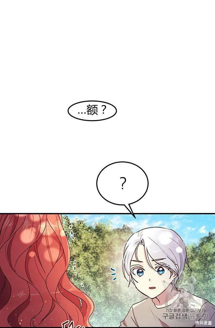 《冷血公爵的变心》第83话 第62页
