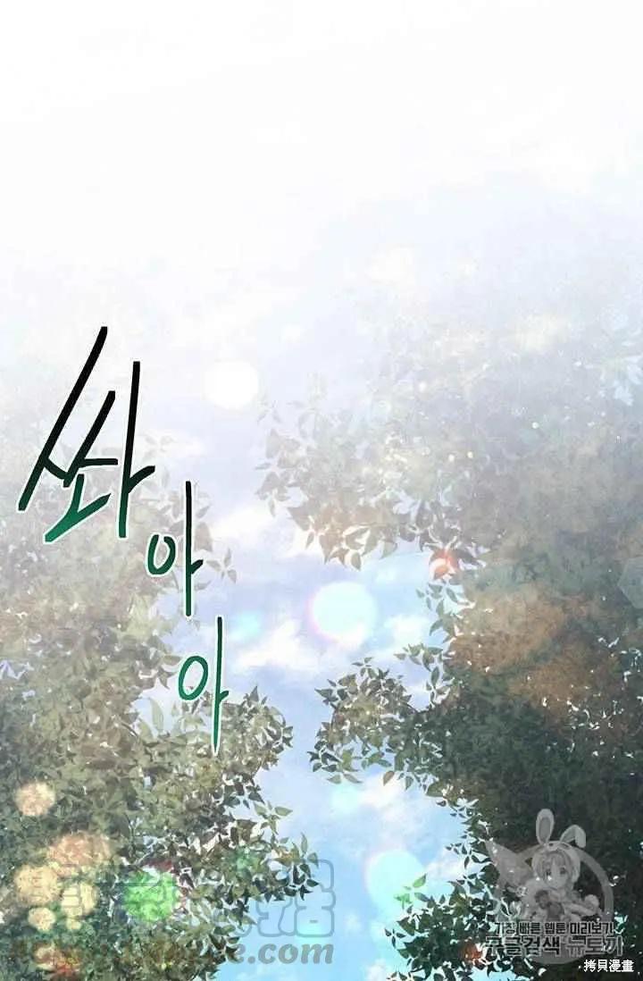 《冷血公爵的变心》第83话 第33页