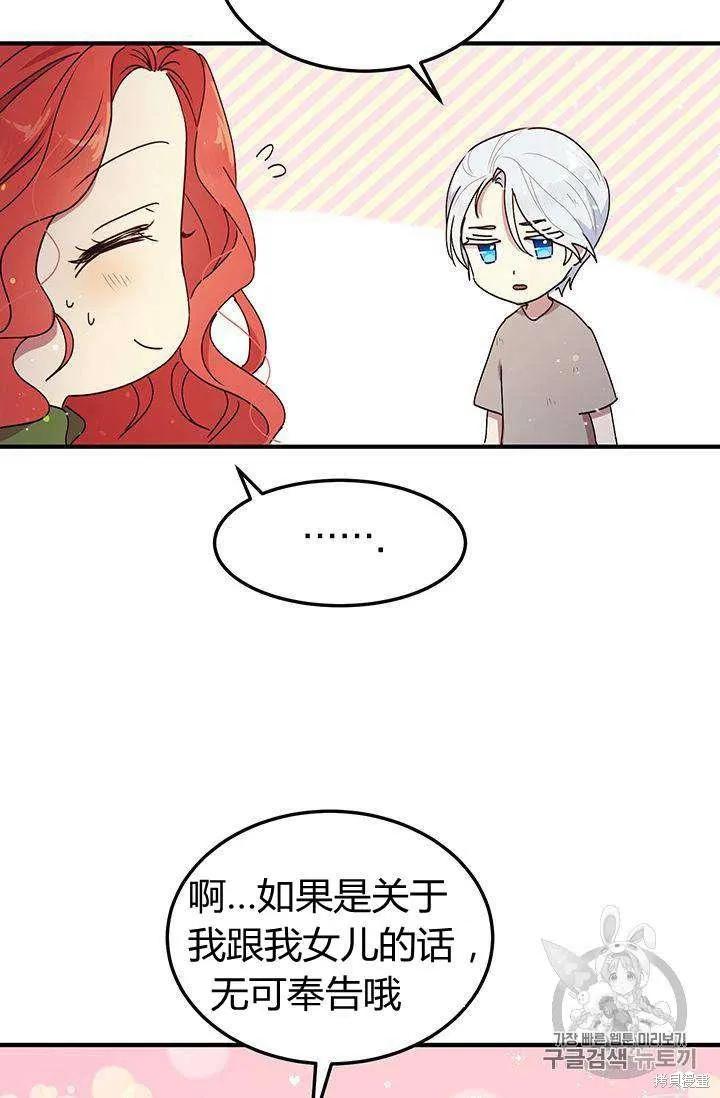 《冷血公爵的变心》第83话 第42页