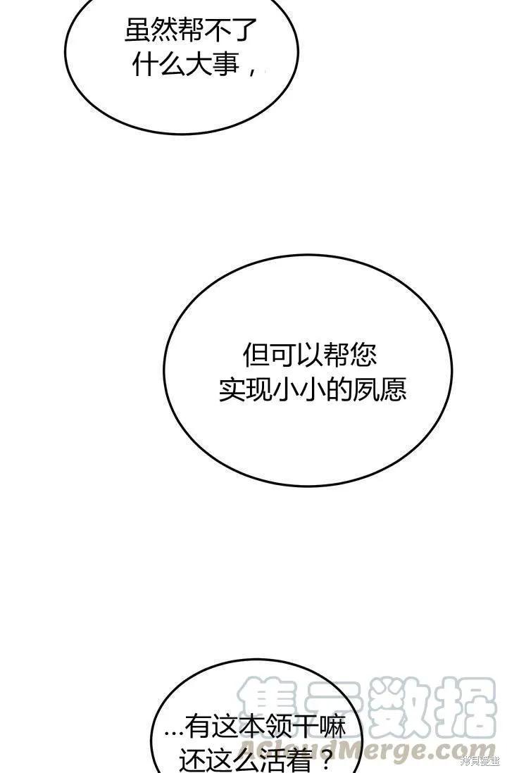 《冷血公爵的变心》第83话 第41页