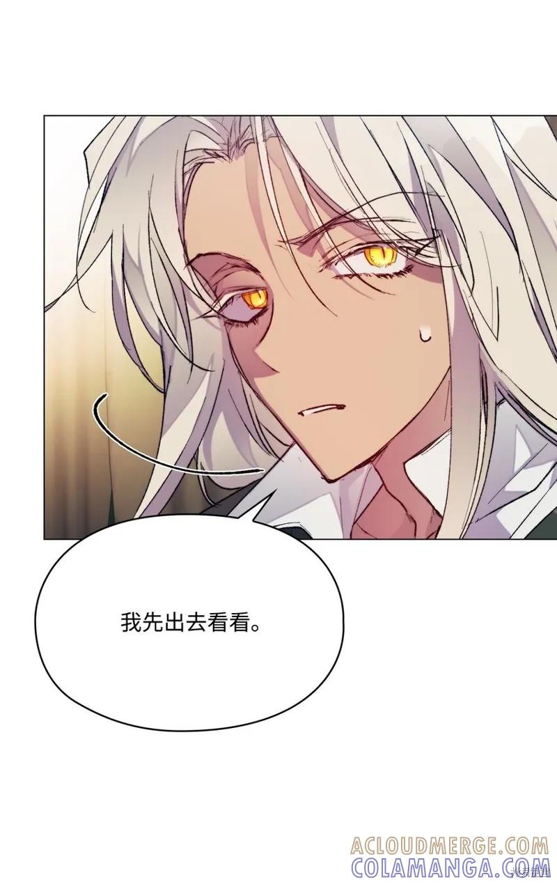 《今生我会好好照顾陛下》第82话 第7页