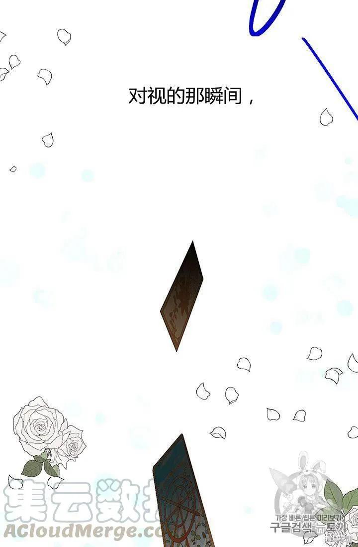 《冷血公爵的变心》第83话 第81页