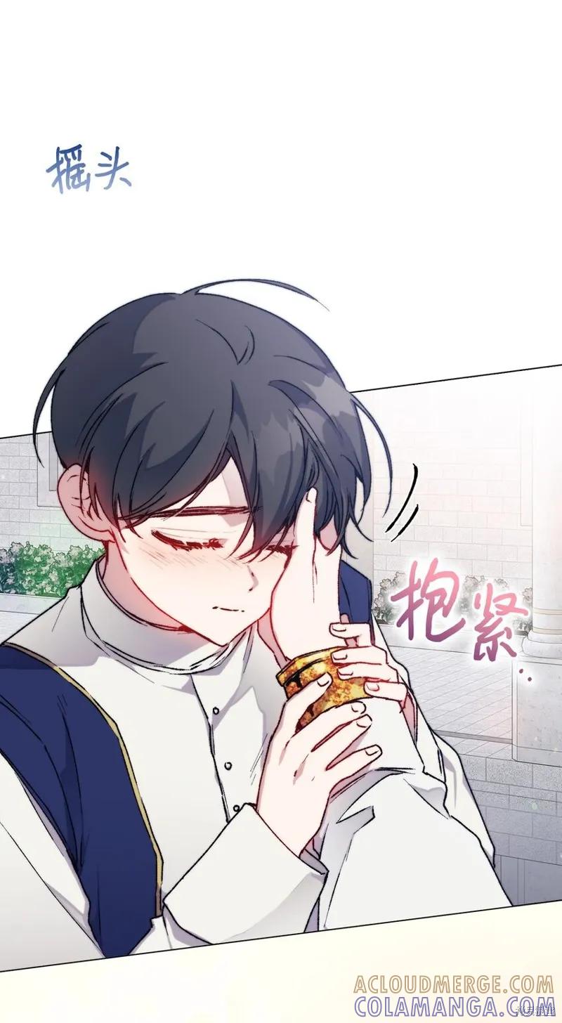 《今生我会好好照顾陛下》第82话 第61页