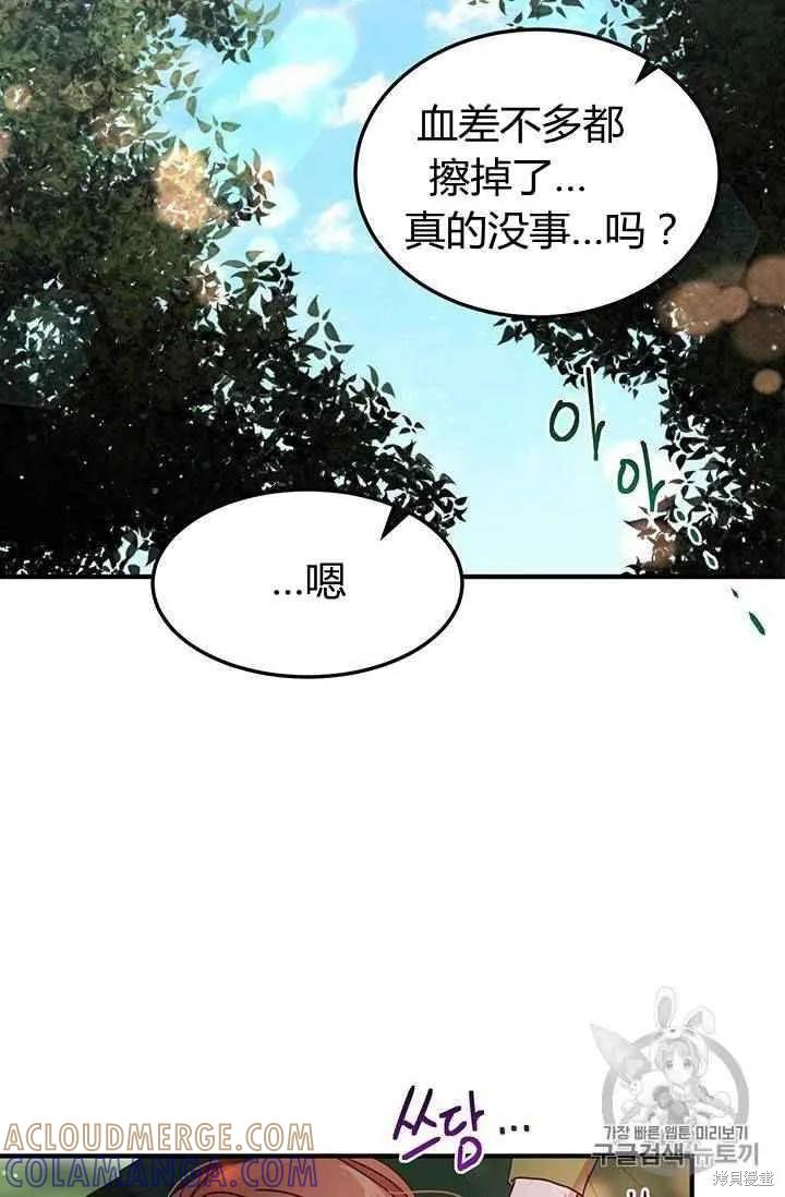 《冷血公爵的变心》第83话 第34页