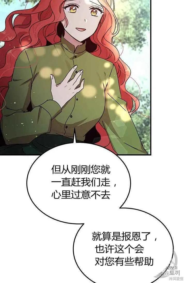 《冷血公爵的变心》第83话 第39页
