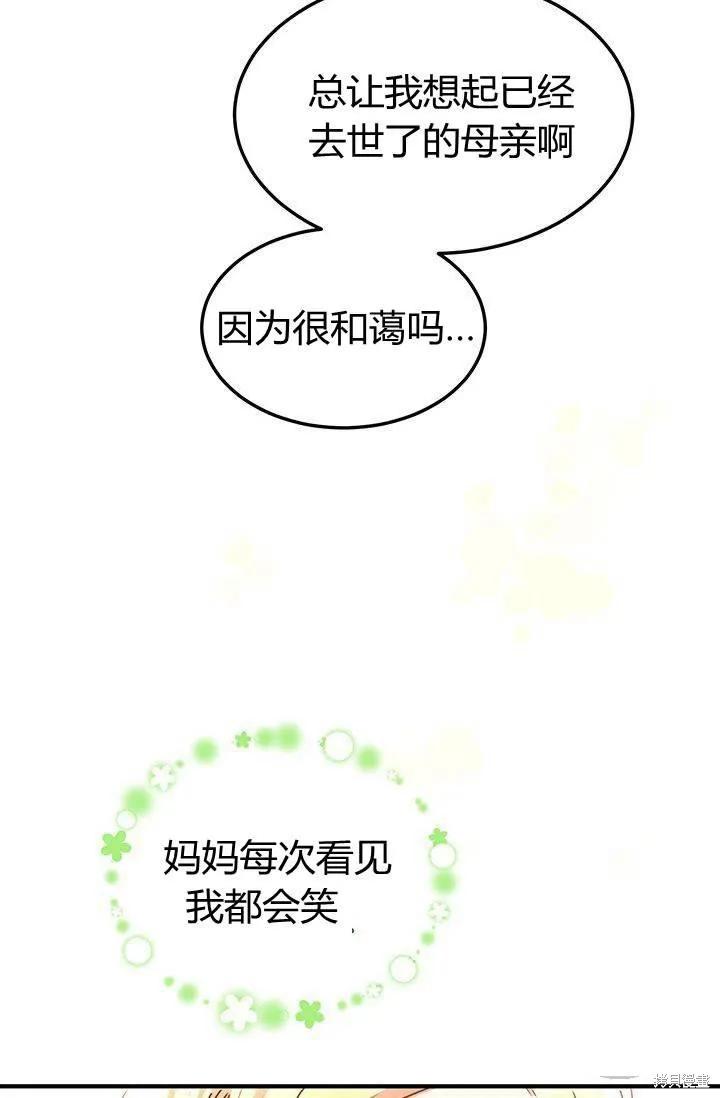 《冷血公爵的变心》第83话 第51页