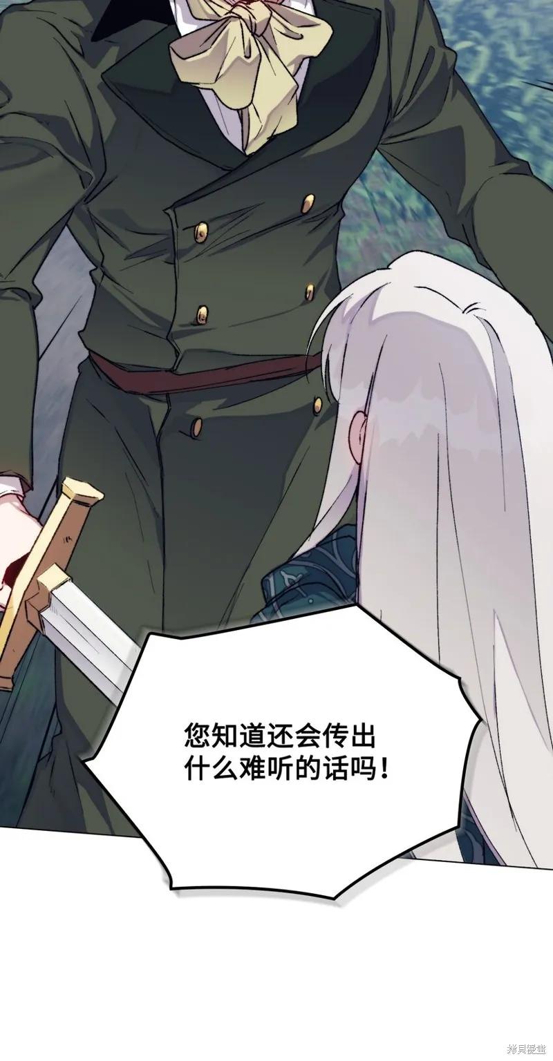《今生我会好好照顾陛下》第82话 第26页