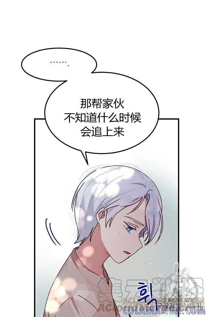 《冷血公爵的变心》第83话 第37页