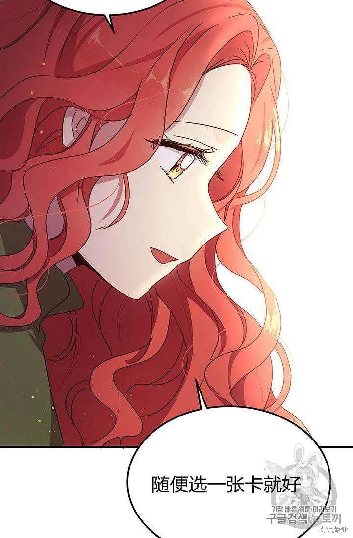 《冷血公爵的变心》第83话 第48页