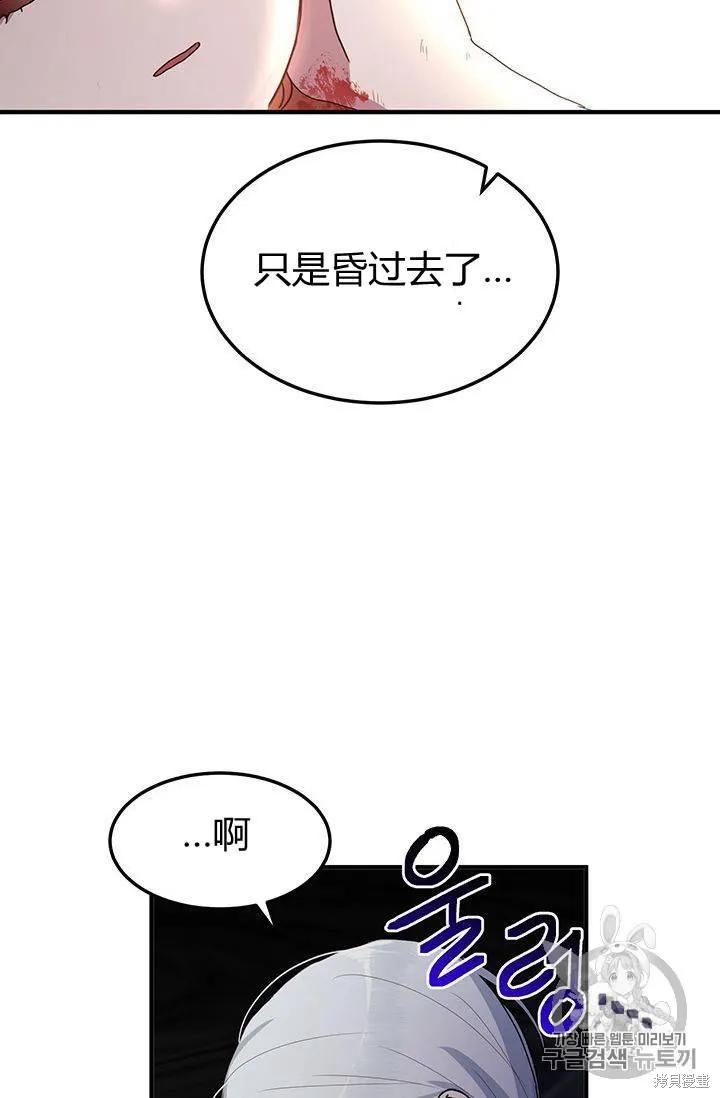 《冷血公爵的变心》第83话 第26页