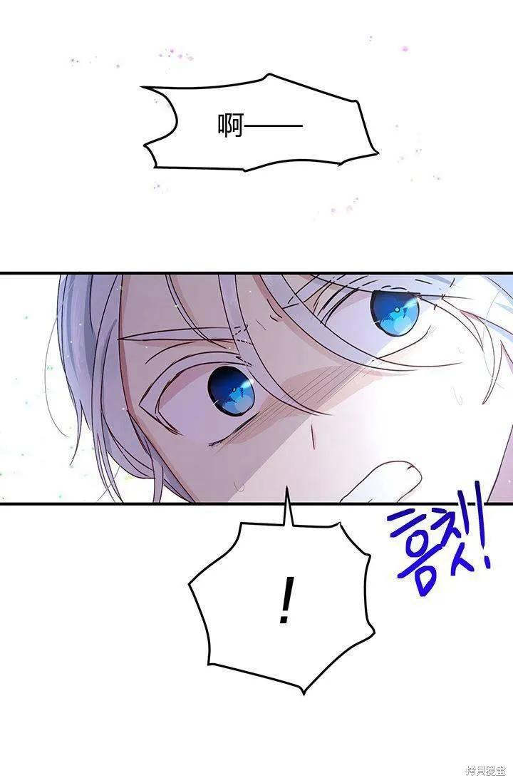 《冷血公爵的变心》第83话 第8页