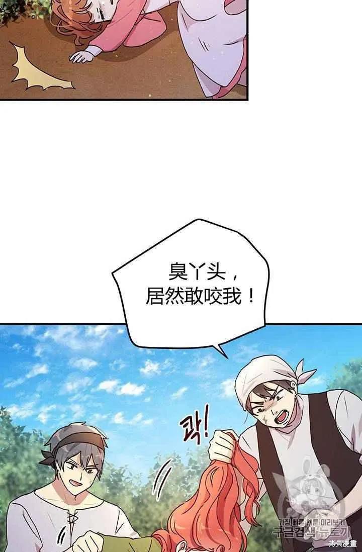 《冷血公爵的变心》第83话 第14页