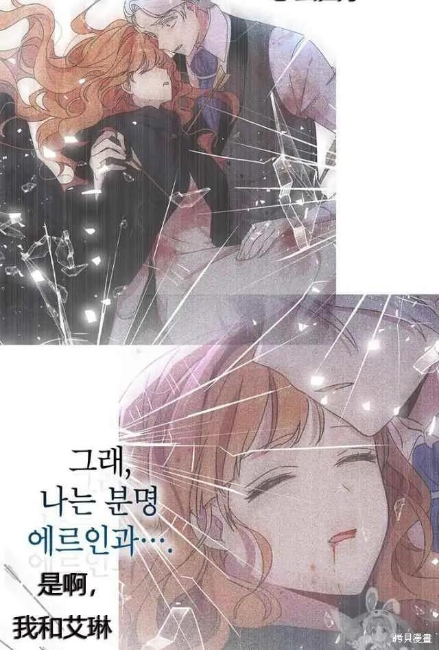 《冷血公爵的变心》第84话 第3页