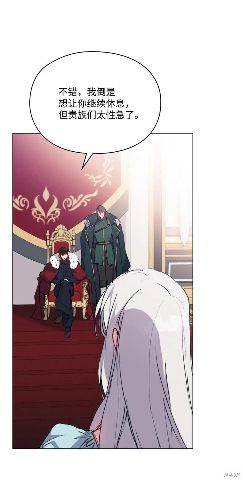 《今生我会好好照顾陛下》第83话 第5页