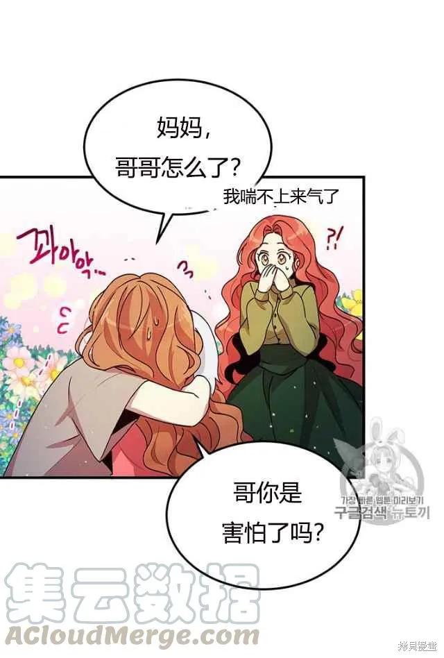 《冷血公爵的变心》第84话 第21页