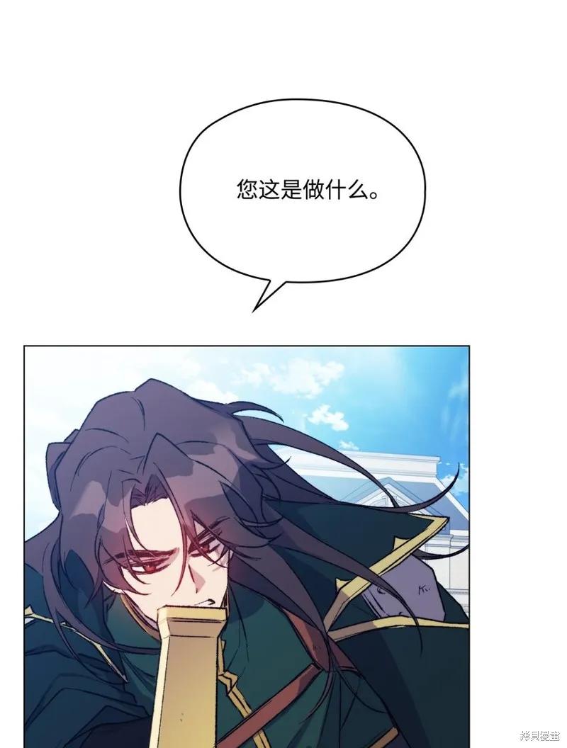 《今生我会好好照顾陛下》第83话 第38页
