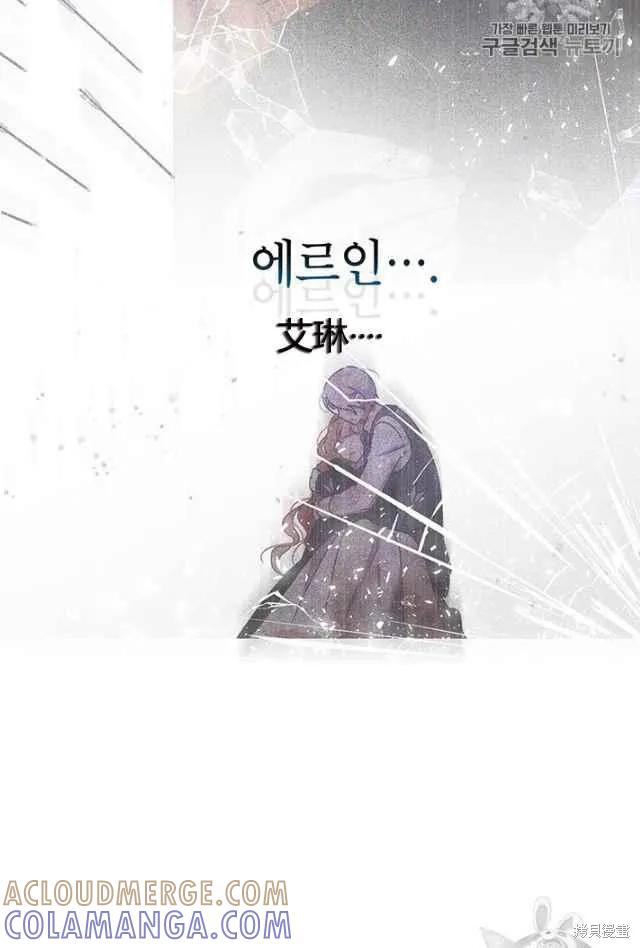 《冷血公爵的变心》第84话 第4页