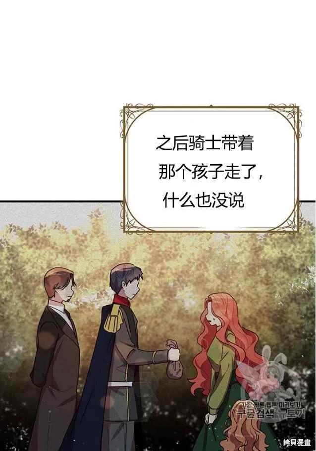 《冷血公爵的变心》第84话 第87页