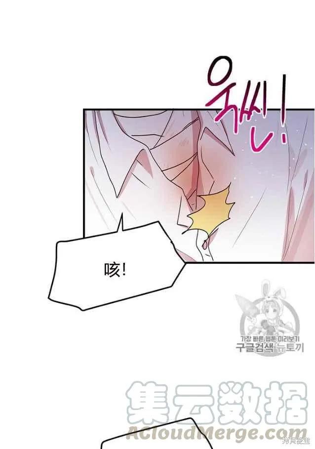 《冷血公爵的变心》第84话 第65页