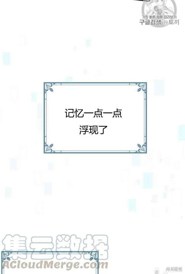 《冷血公爵的变心》第84话 第29页