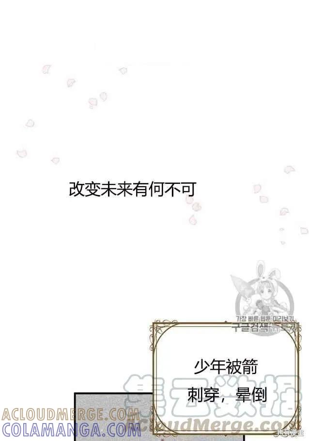 《冷血公爵的变心》第84话 第85页