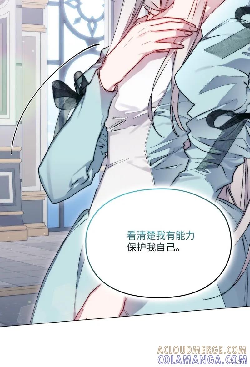 《今生我会好好照顾陛下》第83话 第13页