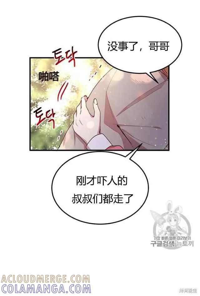 《冷血公爵的变心》第84话 第22页