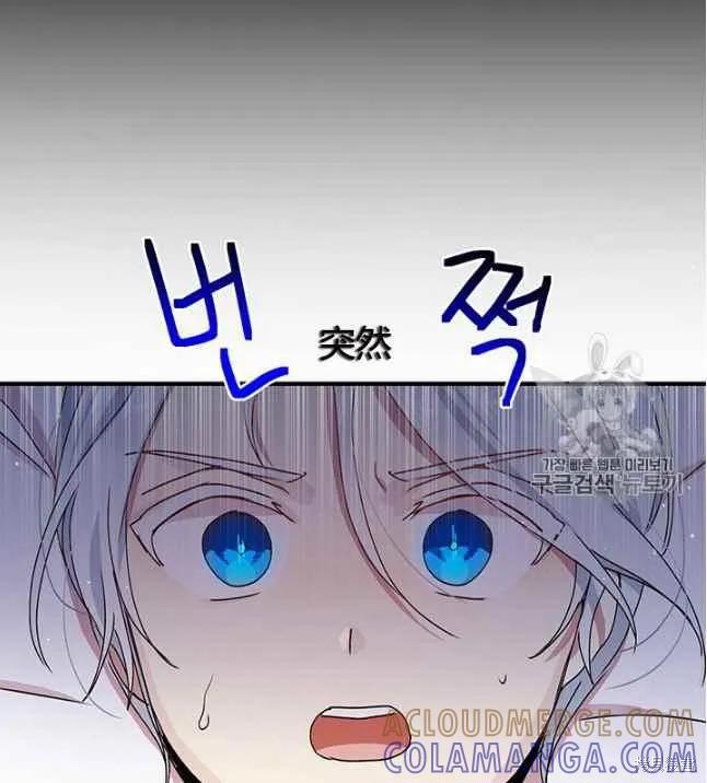 《冷血公爵的变心》第84话 第43页