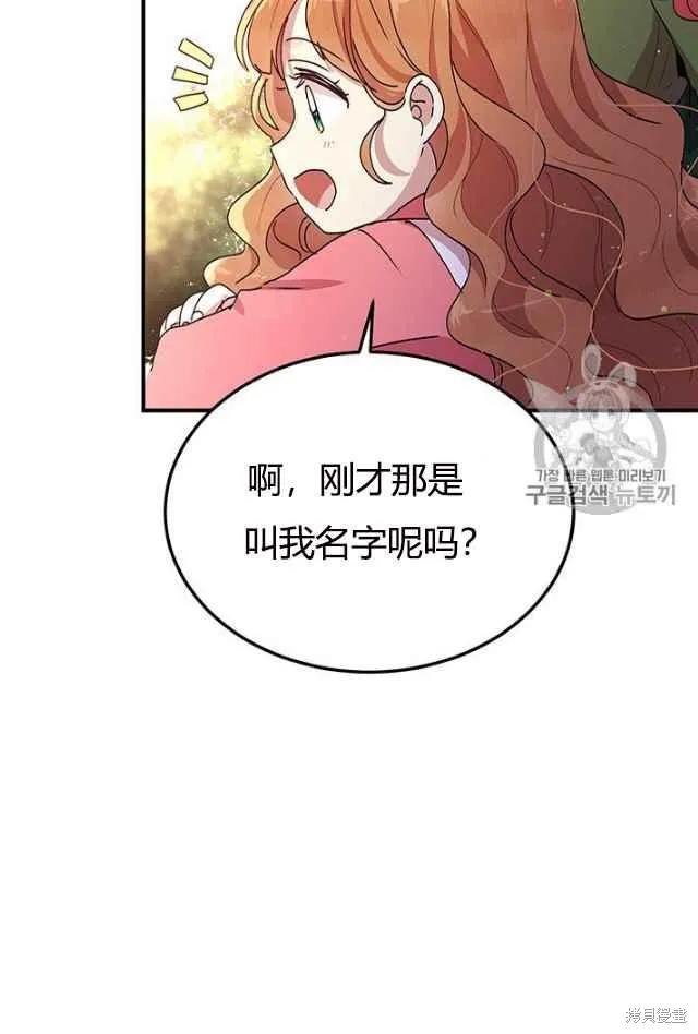 《冷血公爵的变心》第84话 第14页