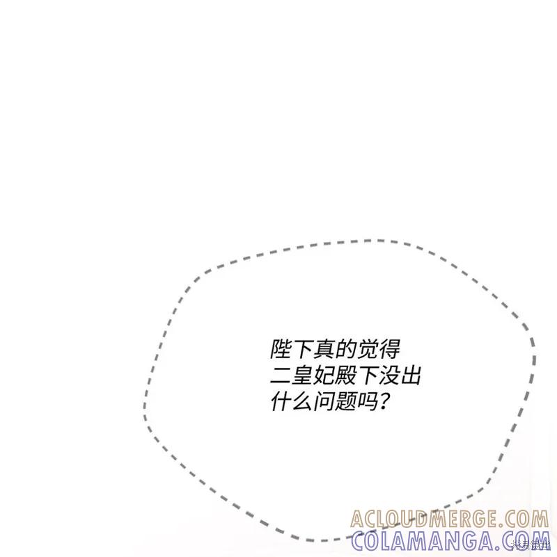 《今生我会好好照顾陛下》第83话 第22页