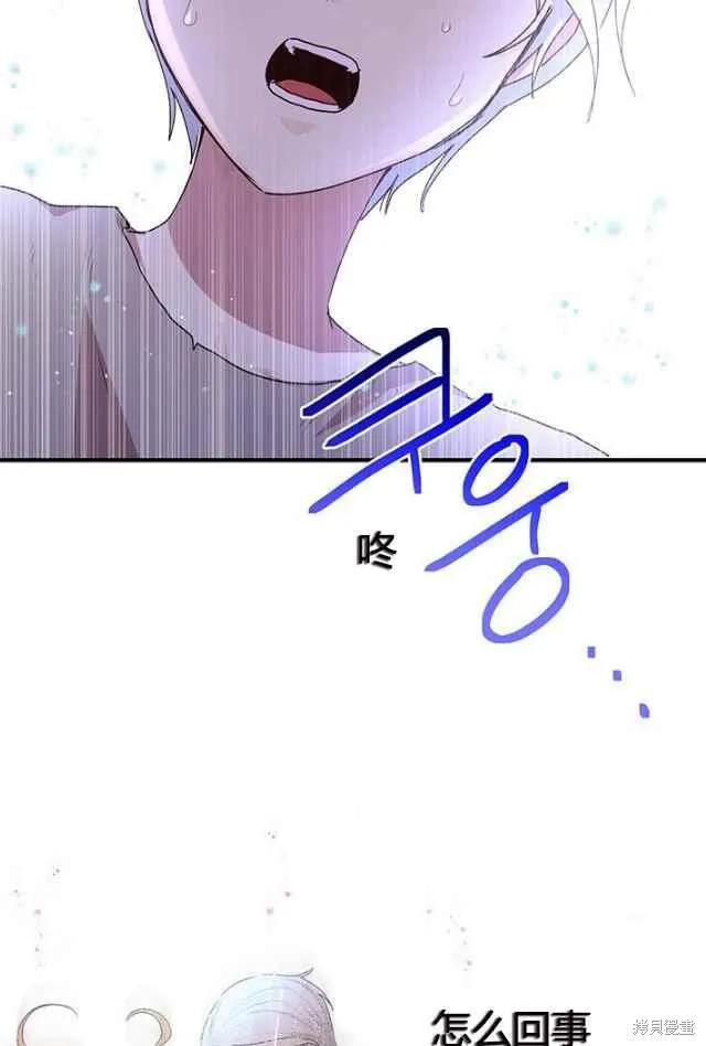 《冷血公爵的变心》第84话 第2页