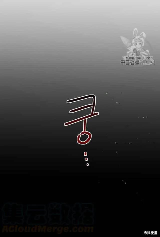 《冷血公爵的变心》第84话 第9页
