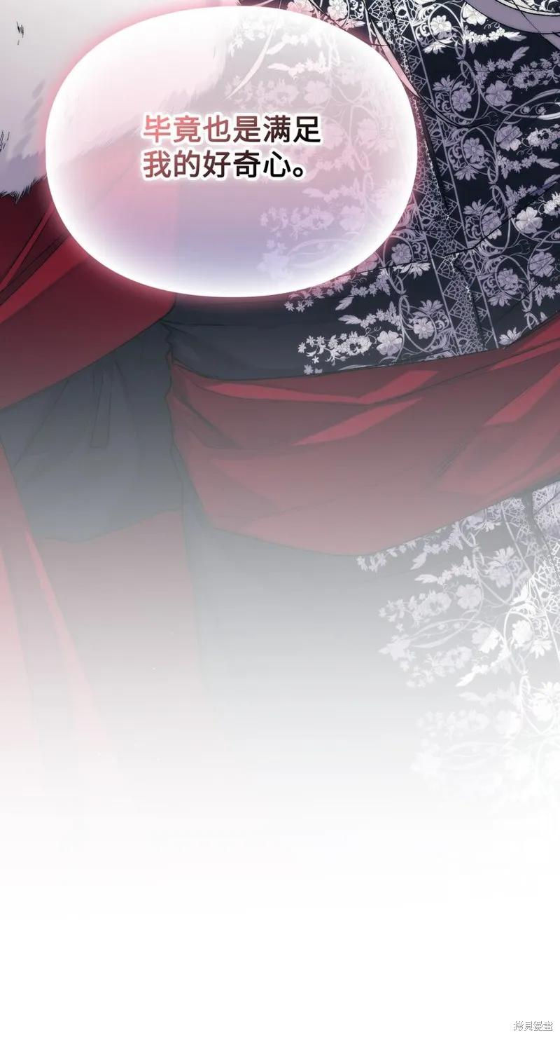 《今生我会好好照顾陛下》第83话 第20页