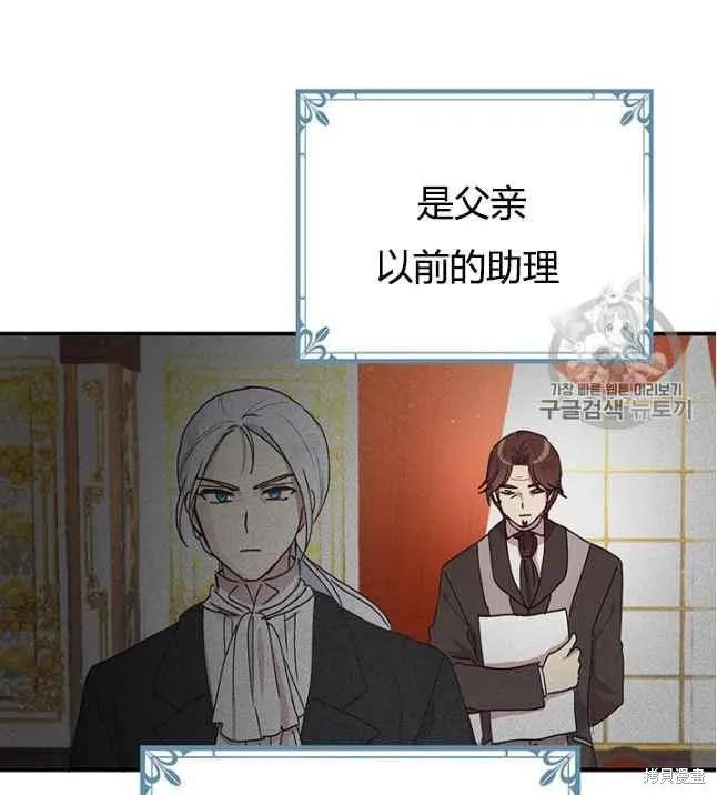 《冷血公爵的变心》第84话 第50页