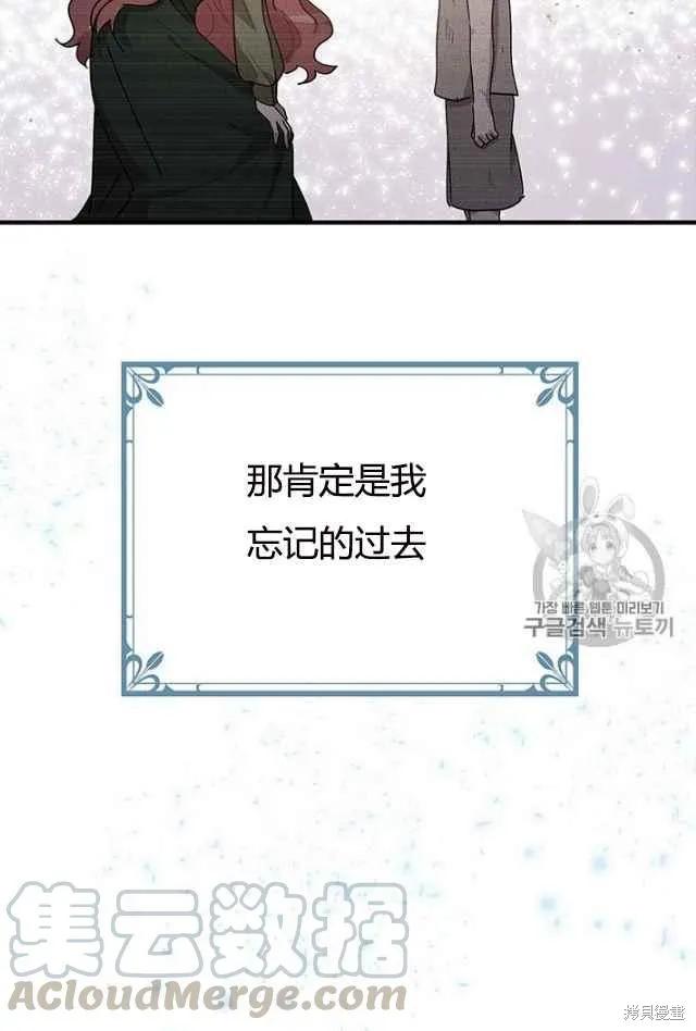 《冷血公爵的变心》第84话 第17页