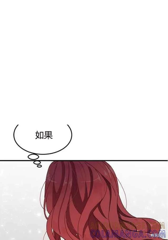 《冷血公爵的变心》第84话 第82页