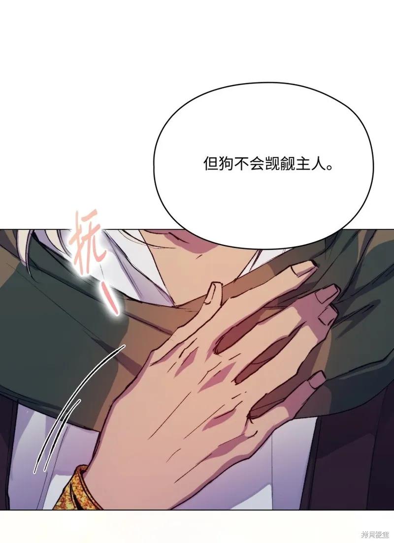 《今生我会好好照顾陛下》第83话 第68页