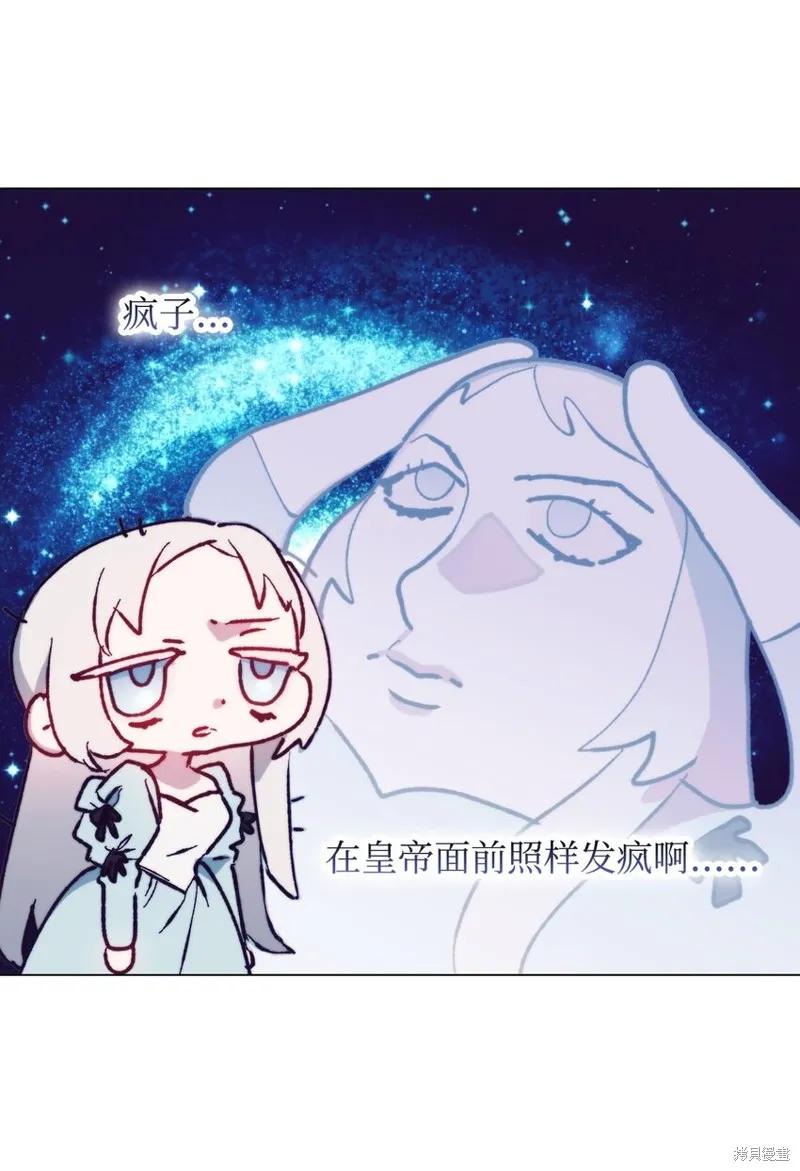 《今生我会好好照顾陛下》第83话 第65页