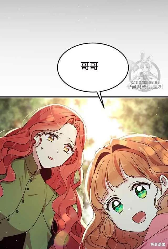 《冷血公爵的变心》第84话 第11页