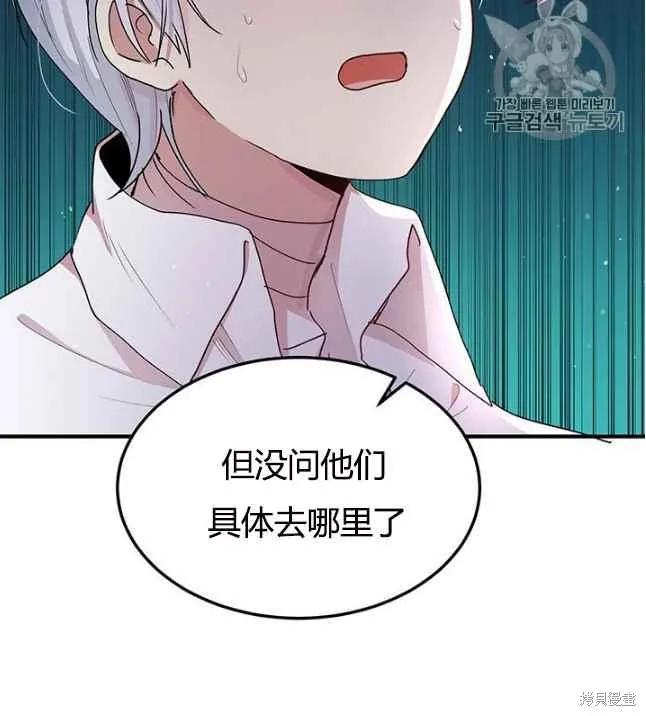 《冷血公爵的变心》第84话 第60页