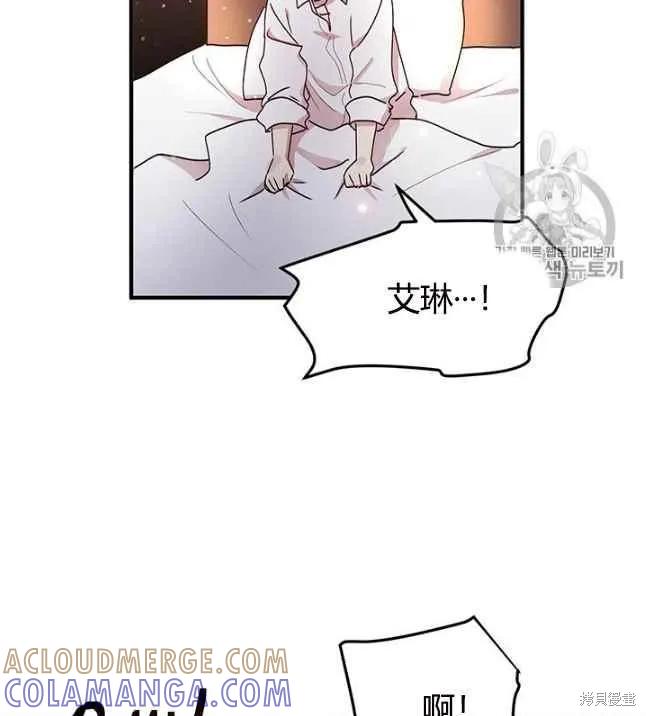 《冷血公爵的变心》第84话 第46页