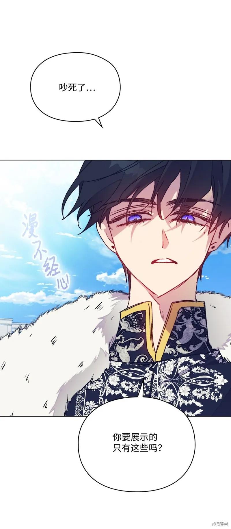 《今生我会好好照顾陛下》第83话 第44页